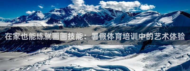 焦点娱乐如何注册账号的：在家也能练就画画技能：暑假体