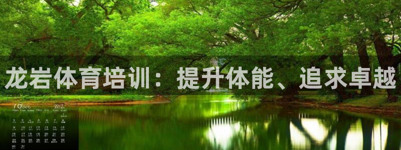 焦点娱乐门徒娱乐骗局视频：龙岩体育培训：提升体能、追