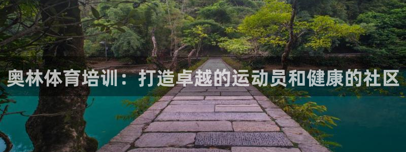 焦点娱乐传媒有限公司怎么样知乎：奥林体育培训：打造卓