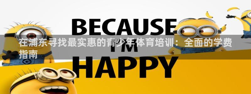 焦点娱乐传媒有限公司官网电话：在浦东寻找最实惠的青少