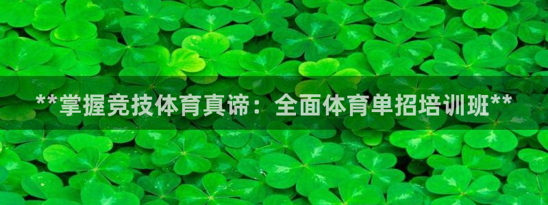 焦点娱乐官网下载安装手机版：**掌握竞技体育真谛：全