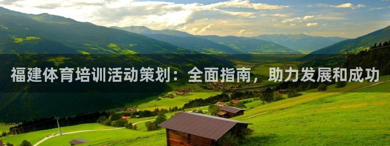 焦点娱乐平台是正规的吗安全吗苹果：福建体育培训活动策