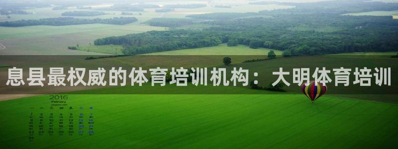 焦点娱乐官网首页下载安装：息县最权威的体育培训机构：