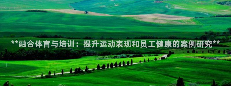 焦点娱乐无法提现怎么回事：**融合体育与培训：提升运