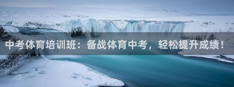 焦点娱乐怎么找导师：中考体育培训班：备战体育中考，轻