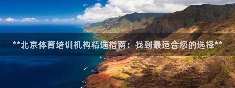焦点娱乐传媒有限公司是干嘛的啊：**北京体育培训机构