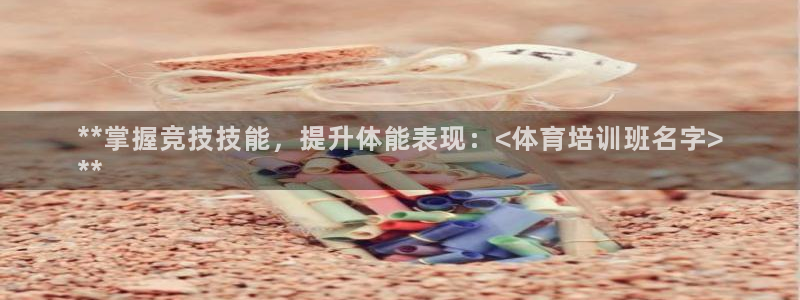 焦点娱乐官网下载苹果手机版：**掌握竞技技能，提升体