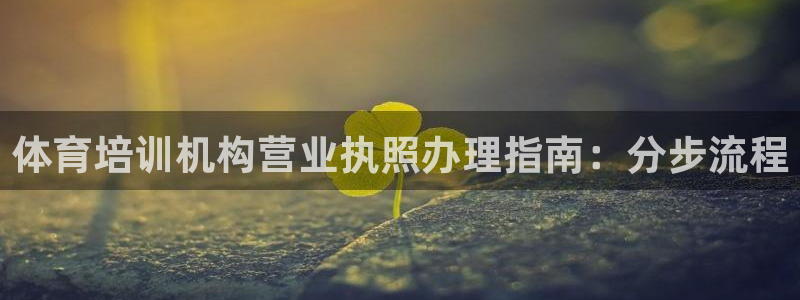 焦点娱乐可以解封银行卡吗是真的吗：体育培训机构营业执