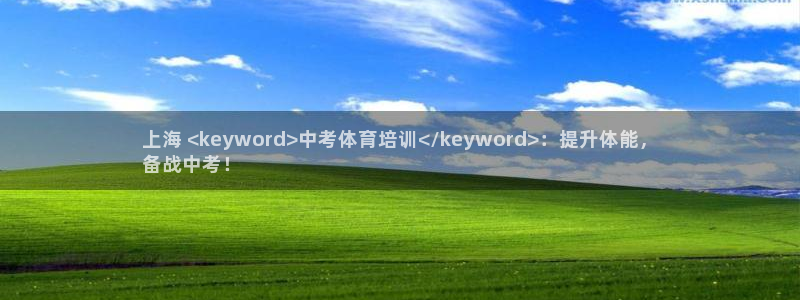 焦点娱乐有限公司怎么样：上海 <keyword>中考