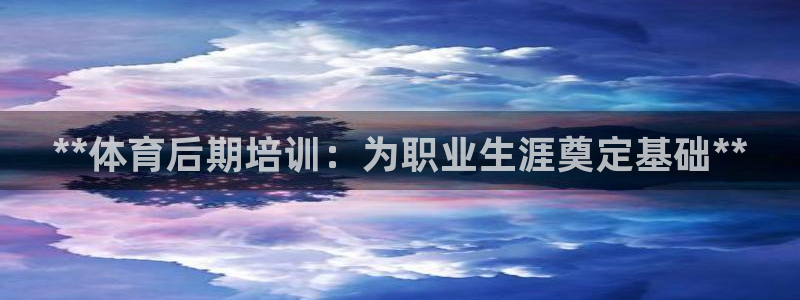 焦点娱乐传媒有限公司官网电话：**体育后期培训：为职
