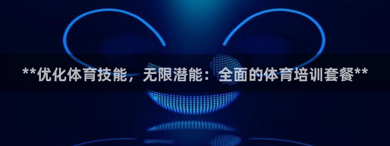 焦点娱乐vs皇族不败神话：**优化体育技能，无限潜能