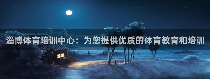 焦点娱乐app下载官网最新版苹果：淄博体育培训中心：