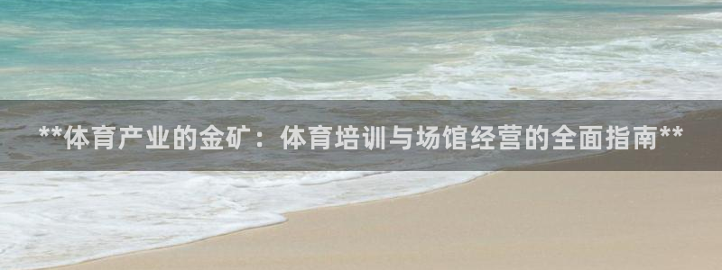 焦点娱乐简七O935最新版本更新内容：**体育产业的