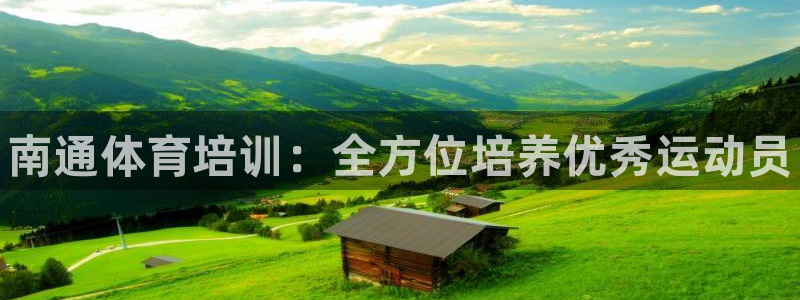 焦点娱乐星白鹿罗云熙在线磕cp：南通体育培训：全方位