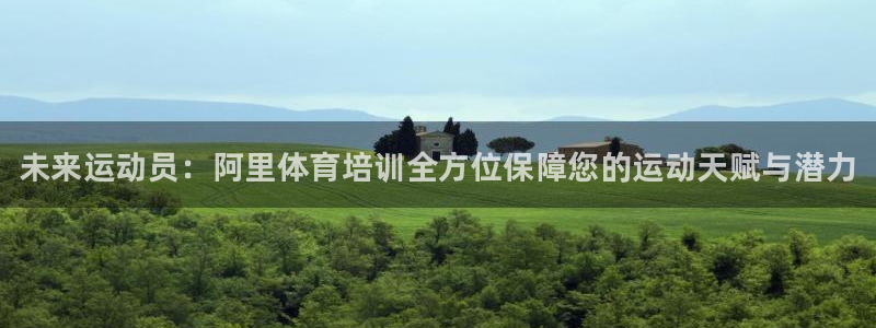 焦点娱乐官网下载安装最新版苹果：未来运动员：阿里体育